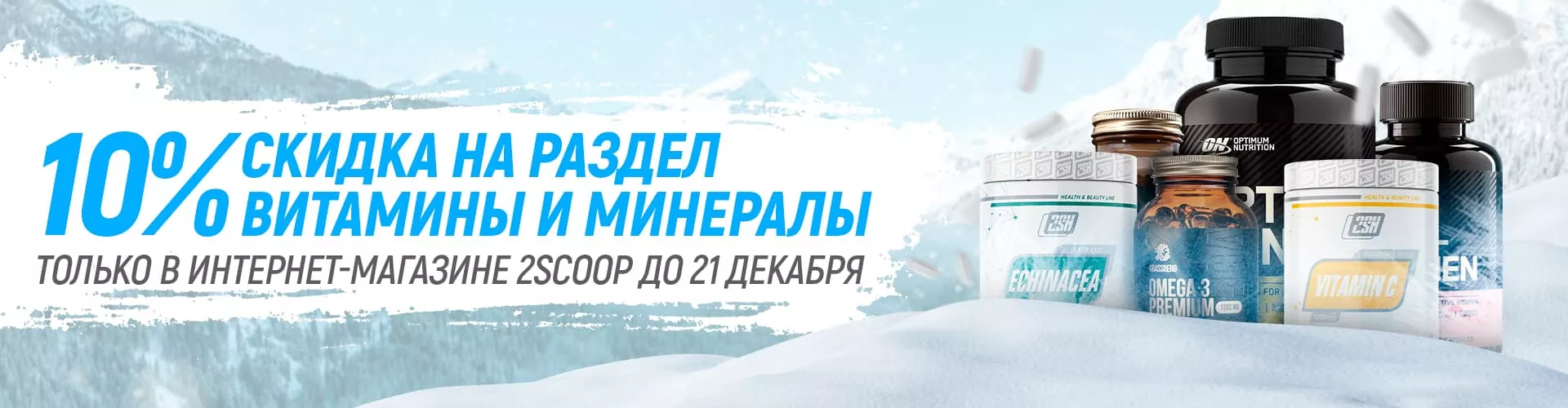 витамины 10%