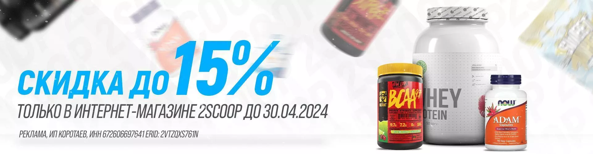 Скидка 15% до 30.04