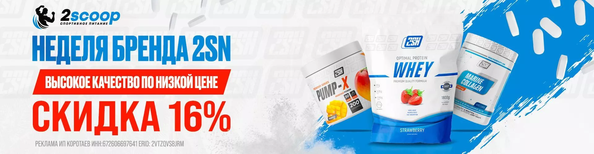 Неделя бренда 2sn Июль 2024