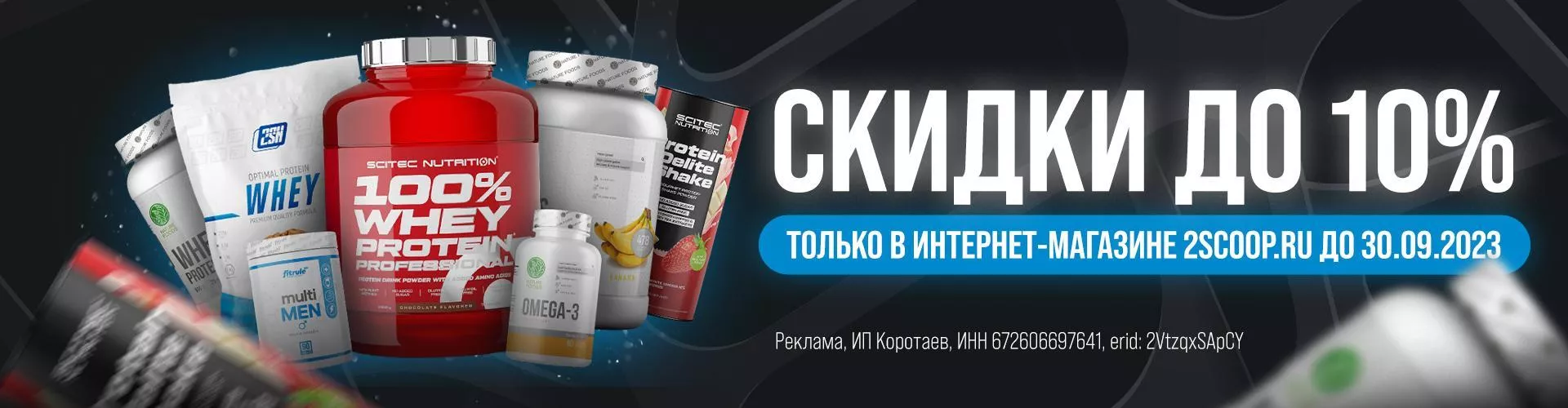 Скидки до 10% до 30.09.2023