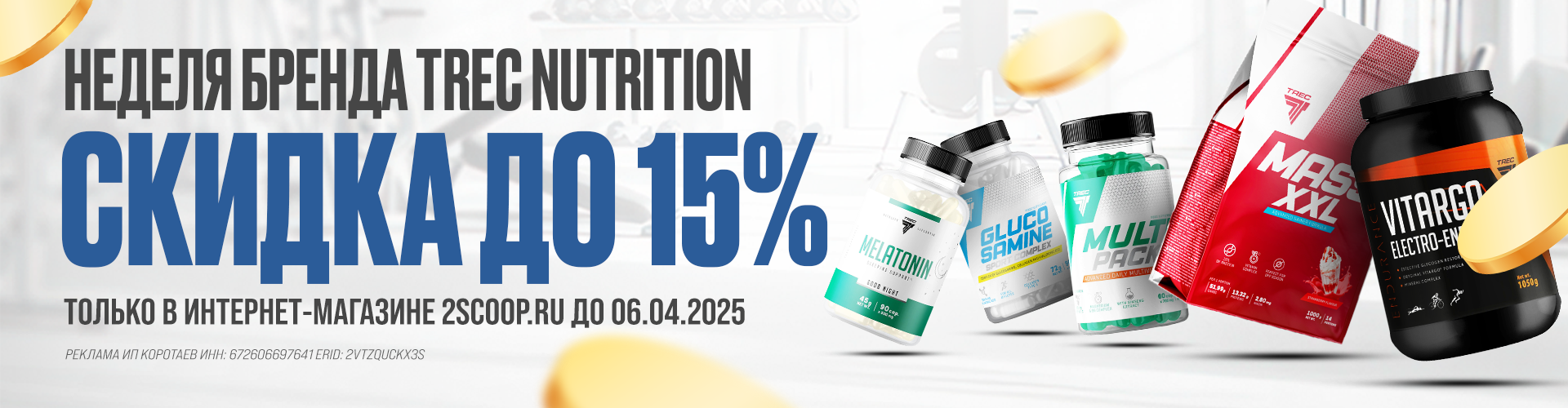 trec неделя бренда